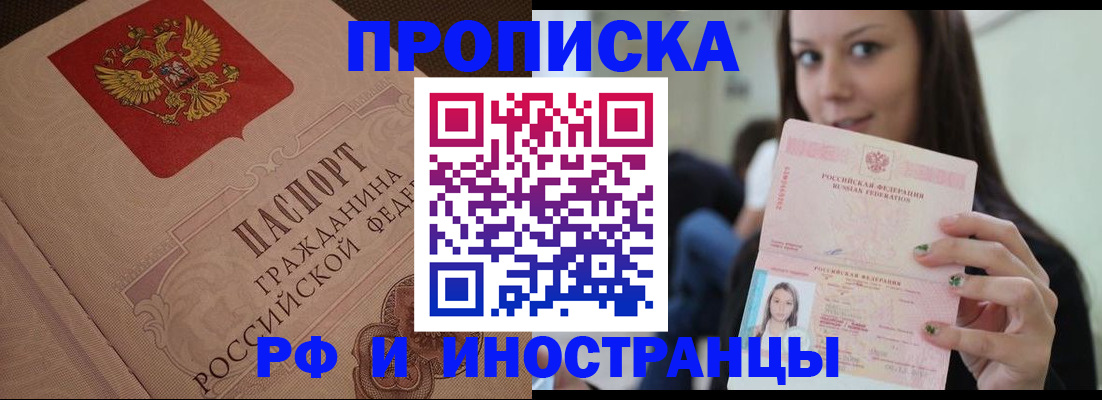 временная регистрация в квартире в Рыбном