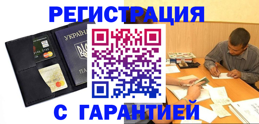 прописка штамп в Рыбном