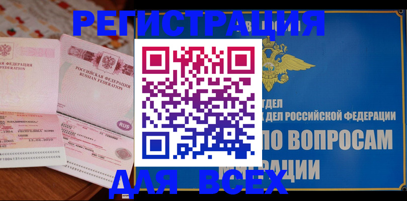 временная регистрация надежно в Рыбном